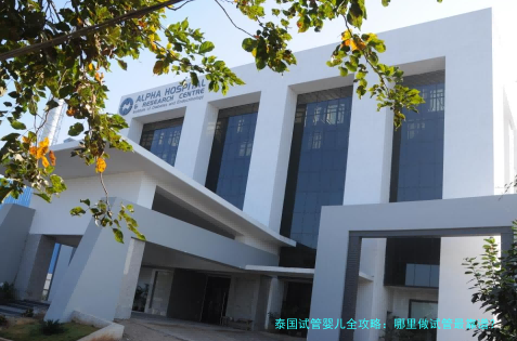 泰国试管婴儿全攻略：哪里做试管最靠谱？