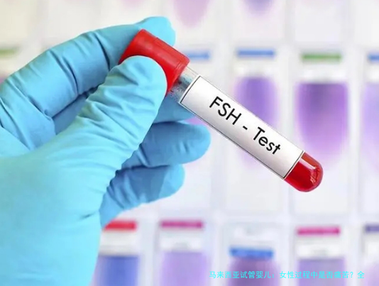 马来西亚试管婴儿：女性过程中是否痛苦？全面解析与体验分享