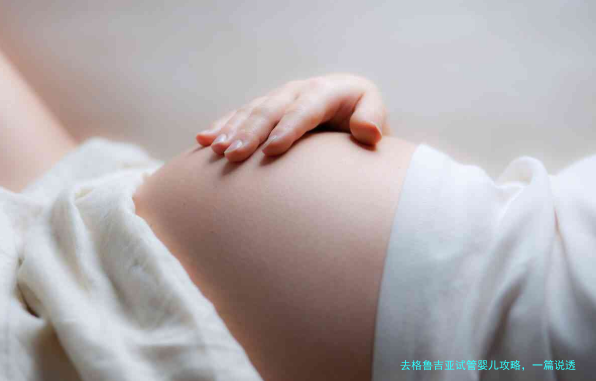 去格鲁吉亚试管婴儿攻略，一篇说透