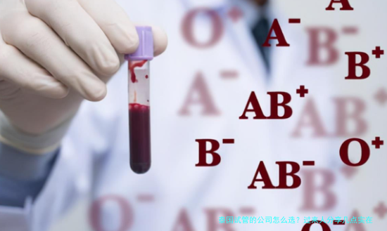 泰国试管的公司怎么选？过来人分享几点实在经验