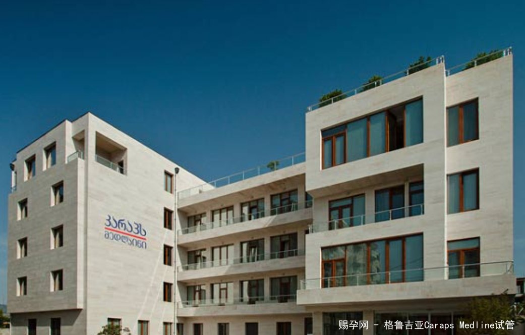 格鲁吉亚Caraps Medline试管医院