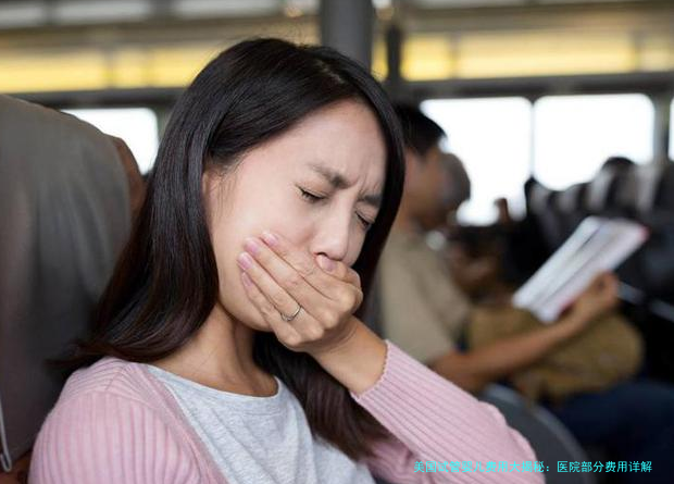 美国试管婴儿费用大揭秘：医院部分费用详解