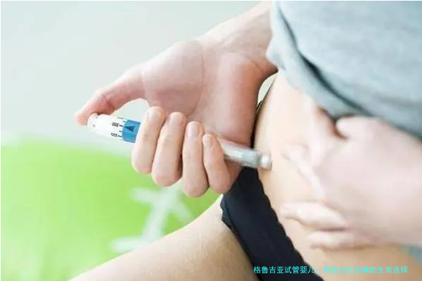 格鲁吉亚试管婴儿：高性价比的辅助生育选择