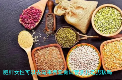 肥胖女性可以去马来西亚做试管婴儿选男孩吗?全面解析与实用指南