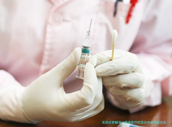 美国试管翻译：跨境医疗的语言桥梁与成功关键