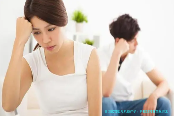 美国试管婴儿机器产子：科技如何重塑生育之路？