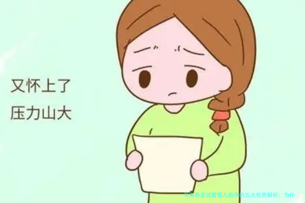 马来西亚试管婴儿助孕的五大优势解析：为什么越来越多人选择？