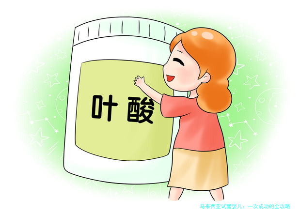 马来西亚试管婴儿：一次成功的全攻略