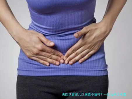 美国试管婴儿到底值不值得？一位过来人的真实体验