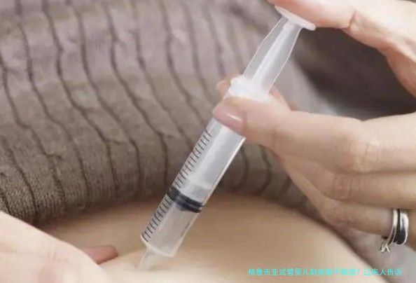 格鲁吉亚试管婴儿到底靠不靠谱？过来人告诉你真相