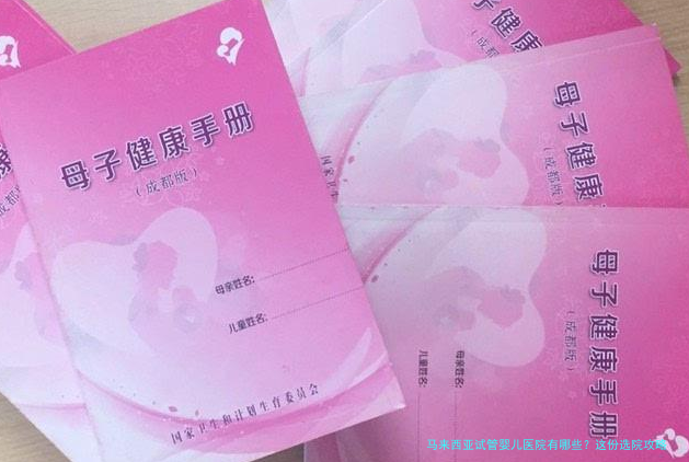 马来西亚试管婴儿医院有哪些？这份选院攻略请收好