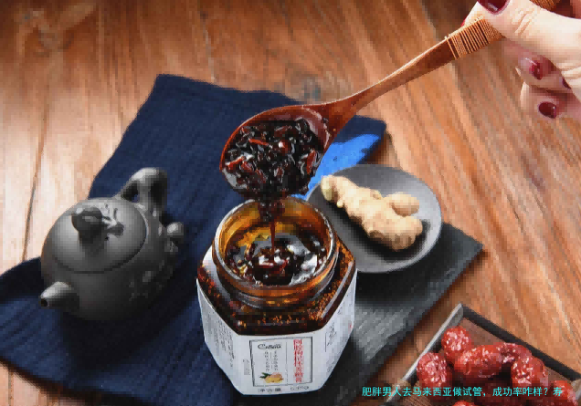 肥胖男人去马来西亚做试管，成功率咋样？寿命会不会受影响？