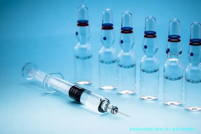 到美国做试管婴儿要多少钱？真实花费明细与省钱攻略