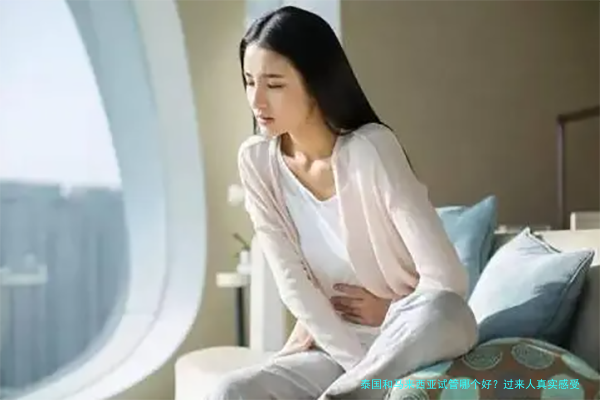 泰国和马来西亚试管哪个好？过来人真实感受，句句实在