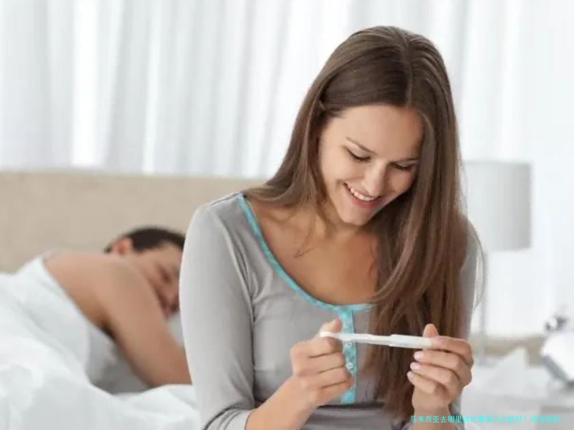 马来西亚去哪里做试管婴儿比较好?谈谈我的实地见闻