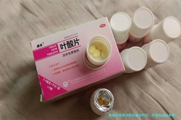 格鲁吉亚助孕医院营业时间,你想知道的都在这里