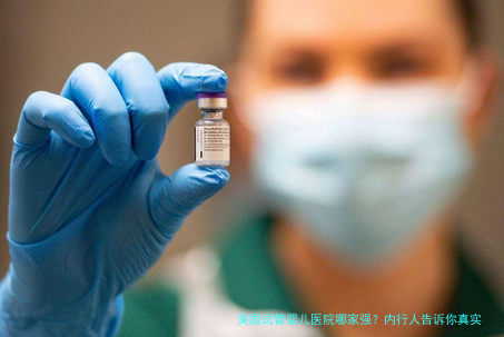 美国试管婴儿医院哪家强?内行人告诉你真实选择经验