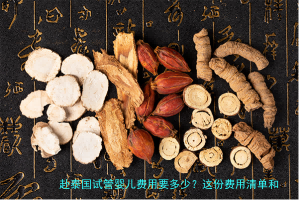 赴泰国试管婴儿费用要多少？这份费用清单和避坑指南请收好