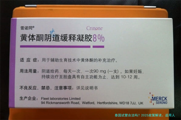 泰国试管合法吗?2025政策解读、适用人群与避坑清单
